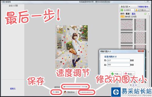 網絡美女Yummy教你做美圖之：飄落閃圖篇