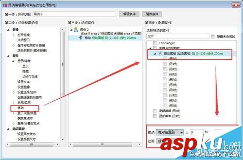 axure,屏幕滑動效果