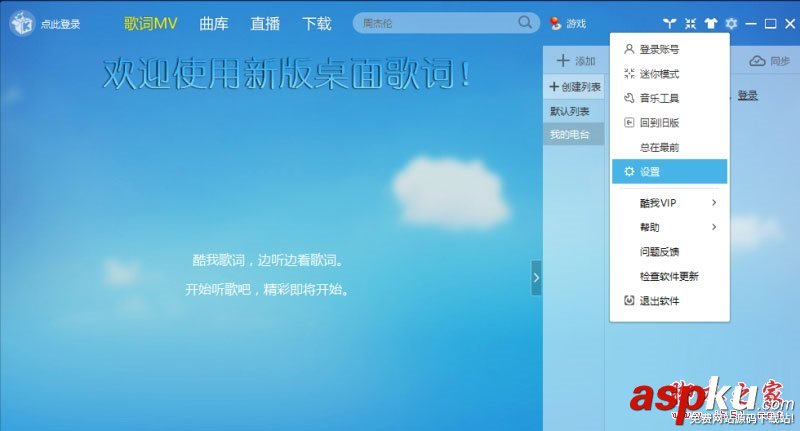 酷我,酷我音樂盒,付費歌曲,下載歌曲