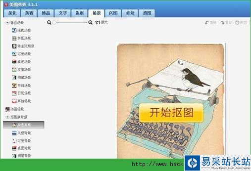 怎么用美圖秀秀做出復古海報圖片照片？ 美圖秀秀摳圖換背景做復古海報照片圖文教程[多圖]圖片2