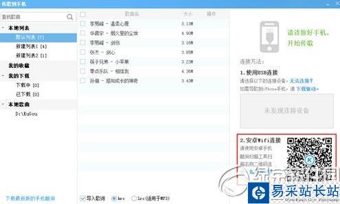 酷狗音樂二維碼在哪？怎么用？二維碼傳歌到手機教程3