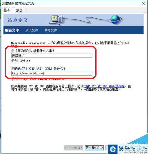 Dreamweaver中如何創建站點并管理刪除