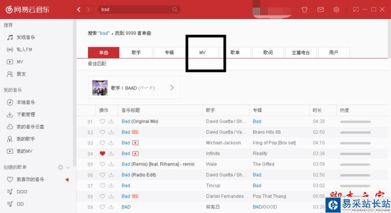 網易云音樂怎么下載視頻？網易云音樂下載mv視頻教程