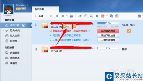 影音先鋒下載速度很慢怎么解決