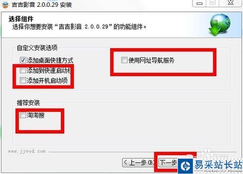 吉吉影音下載安裝教程