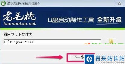 用老毛桃怎樣制作啟動U盤