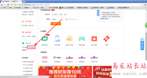 百度錢包怎么免費開通手機鎖