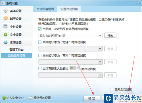 阿里旺旺怎么設置自動回復？