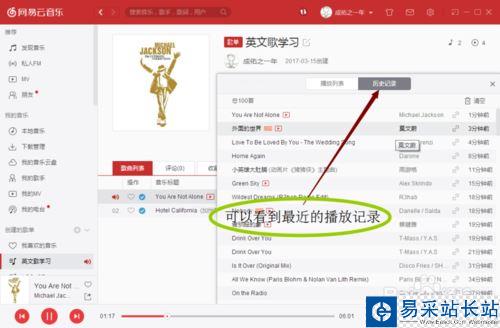 網易云音樂電腦版怎么查看私人fm播放記錄？