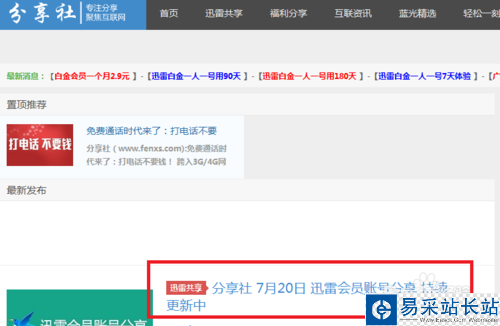 迅雷會員賬號獲取器怎么用