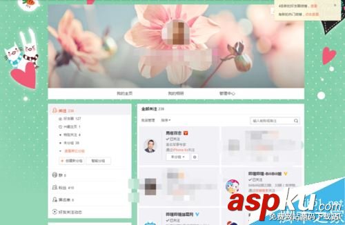 新浪微博,微博,分組