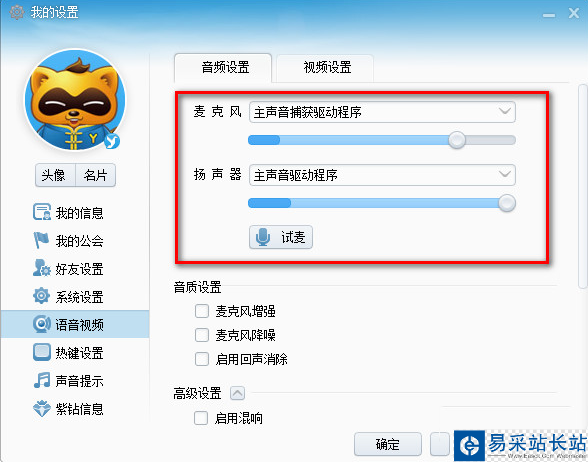 yy語音不能說話怎么辦？yy語音沒聲音解決辦法