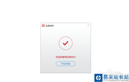 騰訊全民wifi怎么用