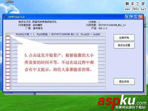 U盤量產工具,啟動盤