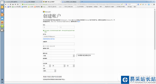 skype怎么注冊賬號？skype注冊賬號方法介紹