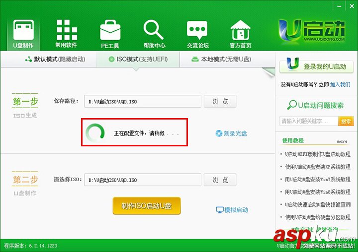 u啟動,u盤啟動盤