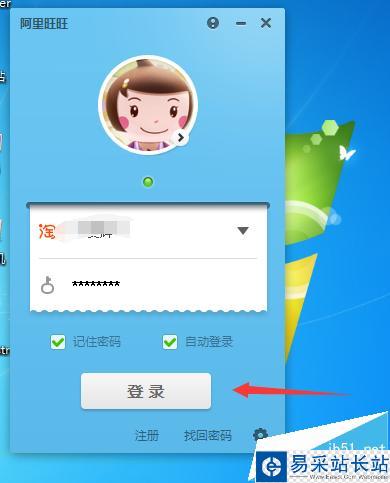 阿里旺旺如何管理自己的應用？