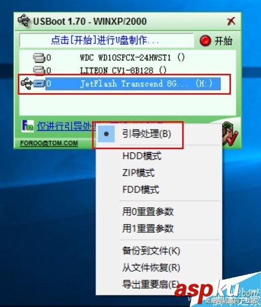 U盤,格式化