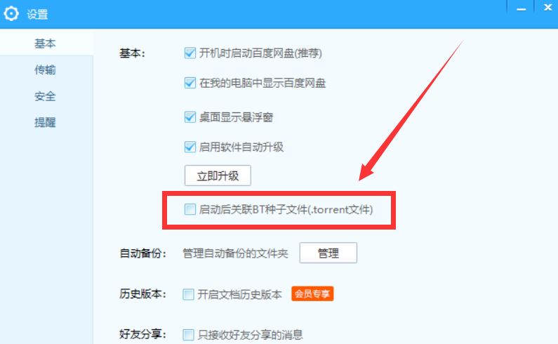 百度網盤,BT種子