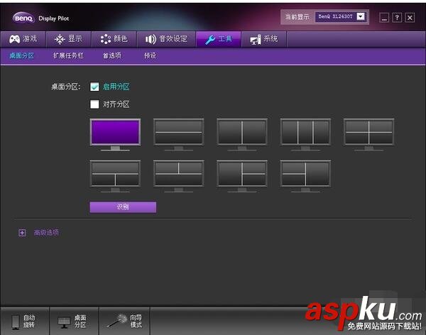 DisplayPilot,桌面分區