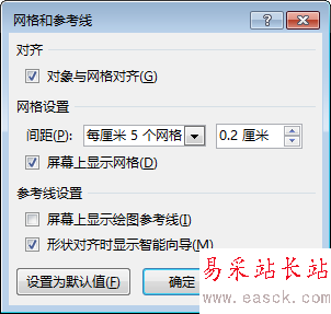 PowerPoint“網格和參考線”對話框