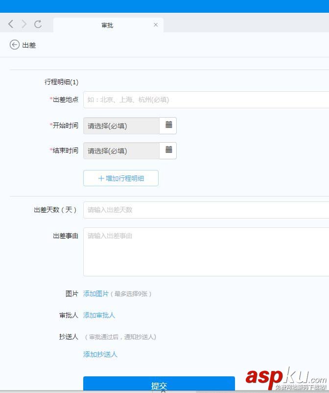 釘釘,出差