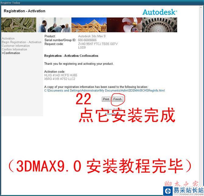 3dmax9.0【3dsmax9.0】官方英文版安裝圖文教程、破解注冊方法-16