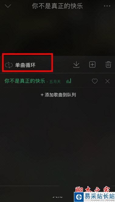 QQ音樂單曲循環在哪里？