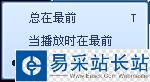 QQ影音播放控制設置 如何改變播放模式
