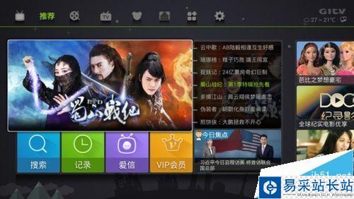 蜀山戰紀免費在線觀看方法