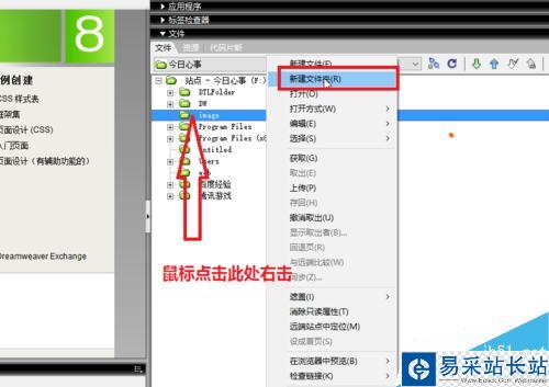 DW站點中如何新建文件夾和修改、刪除、移動文件