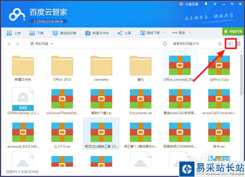 百度網盤如何取消分享