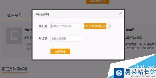 龍珠直播怎么注冊？龍珠直播注冊賬號方法