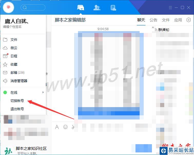 TIM電腦版怎么切換賬號登陸？騰訊TIM切換賬號登陸方法