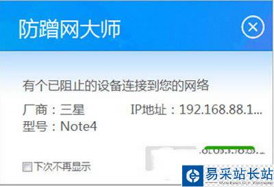 wifi防蹭網大師怎么用 wifi防蹭網大師使用教程2