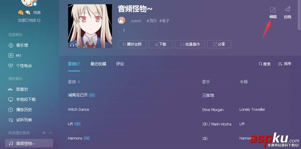 qq音樂,歌單