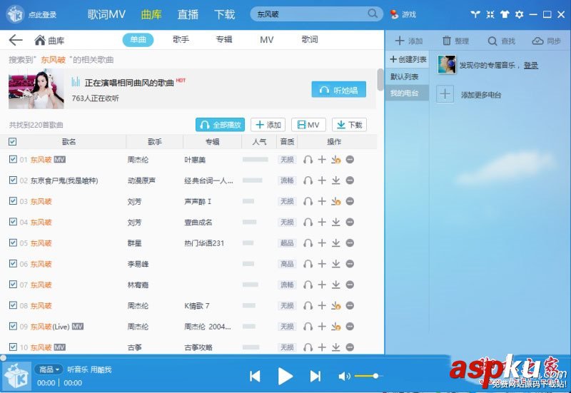 酷我,酷我音樂盒,付費歌曲,下載歌曲