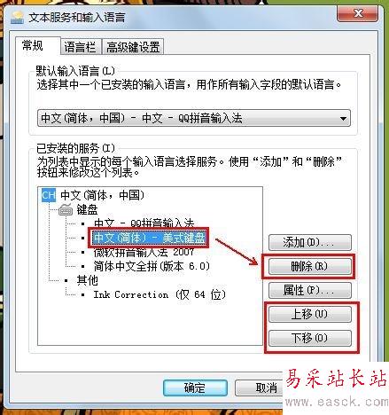 如何添加刪除系統輸入法