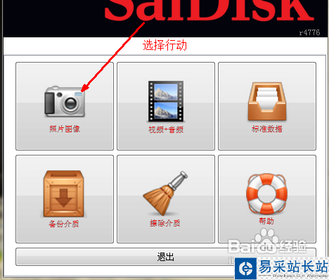 閃迪u盤修復工具怎么用