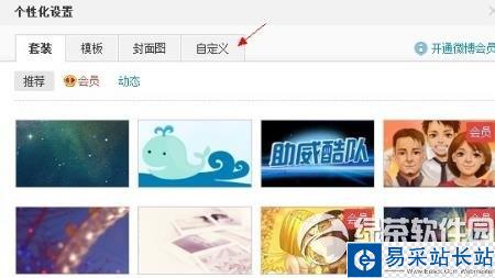 微博封面圖怎么自定義？新浪微博封面圖自定義方法3