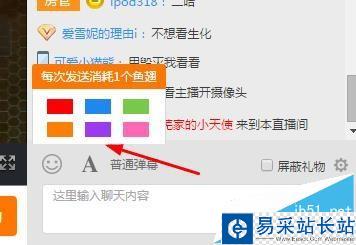 斗魚直播怎么發彈幕_斗魚直播怎么屏蔽彈幕