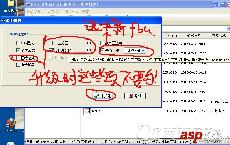 U盤,PE,FbinsTool