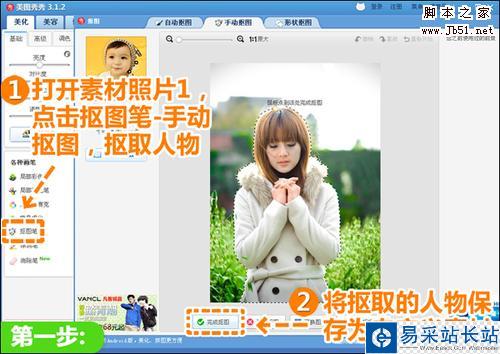 美圖秀秀分身術打造小清新創意寫真