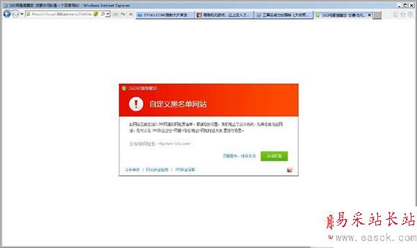 360衛士網頁黑名單設置