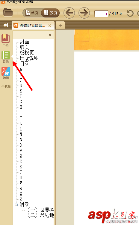 極速pdf閱讀器,pdf閱讀器