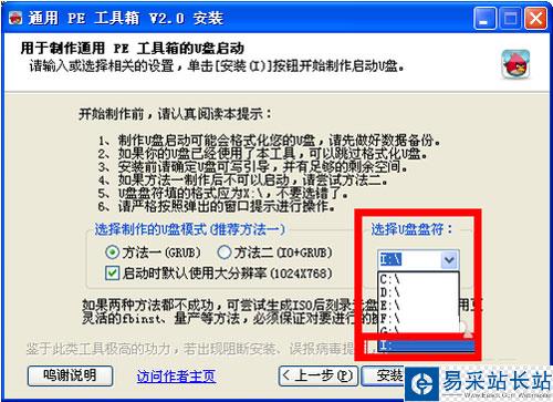 制作U盤系統的完整步驟 