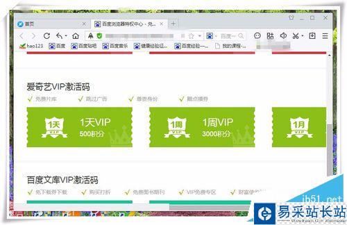 如何獲取愛奇藝會員激活碼？愛奇藝免費會員