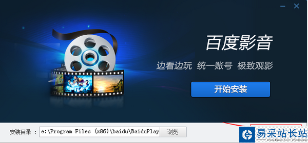 百度視頻播放器怎么安裝？百度視頻播放器安裝使用步驟