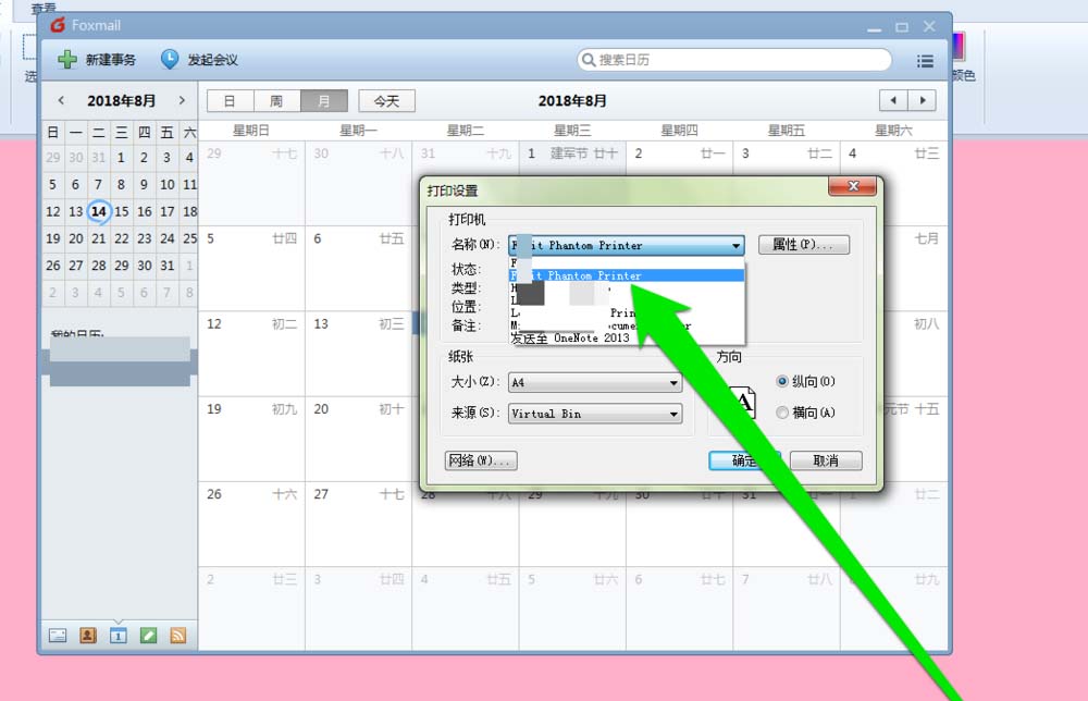 foxmail,郵件,日歷