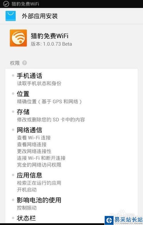 獵豹免費WiFi手機版免費上ChinaNet攻略